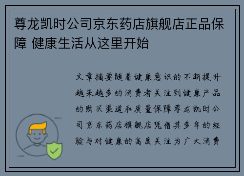尊龙凯时公司京东药店旗舰店正品保障 健康生活从这里开始